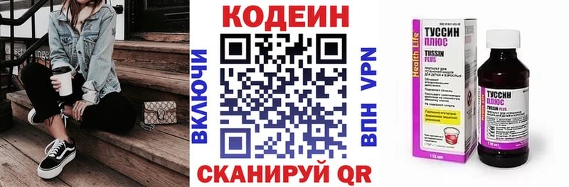Кодеин напиток Lean (лин)  Купить  Острогожск 