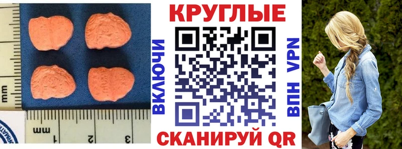 Купить закладки  Острогожск  Экстази круглые 