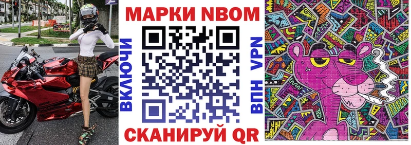 Марки NBOMe 1,8мг  Купить  Острогожск 